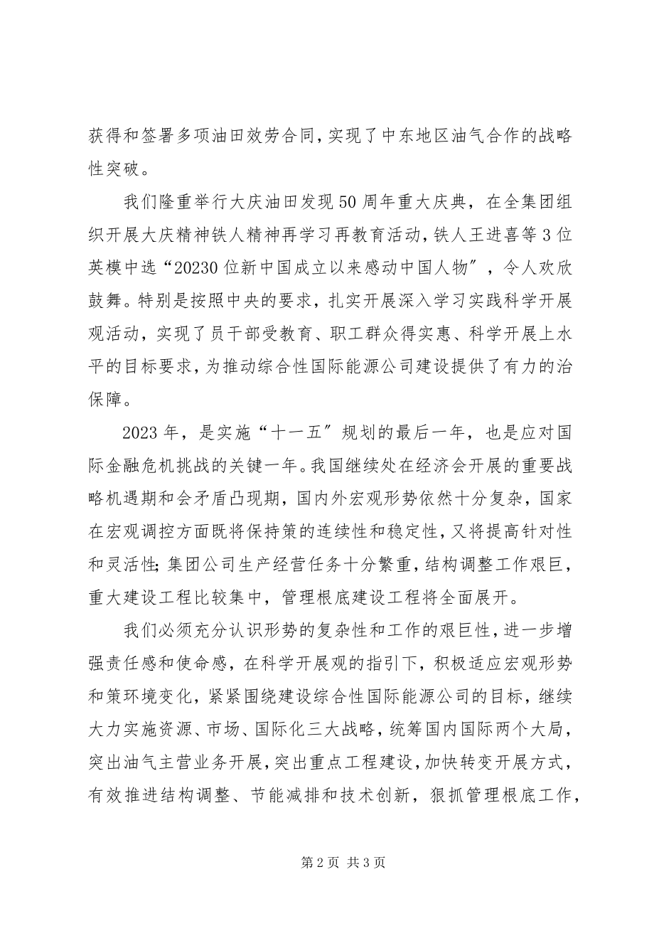 2023年石油公司领导新春致辞.docx_第2页