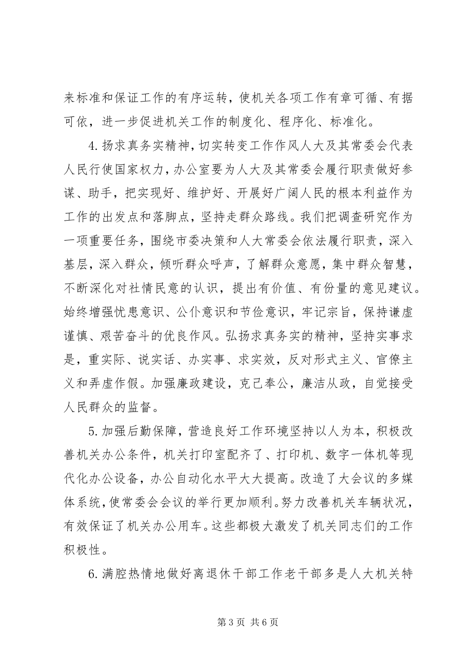 2023年人大常委会办公室调研工作总结.docx_第3页