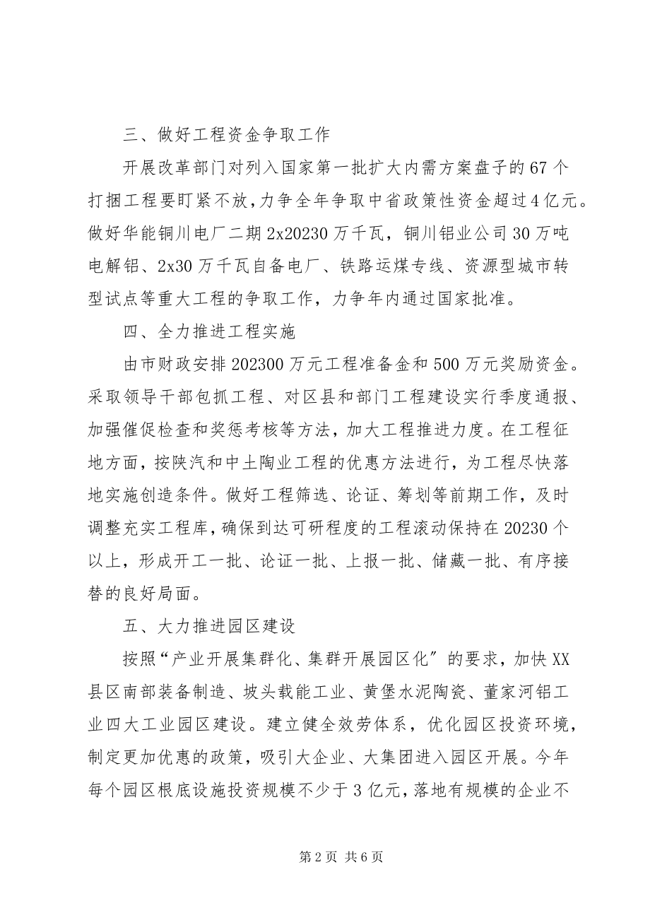 2023年市工业保增长工作意见.docx_第2页