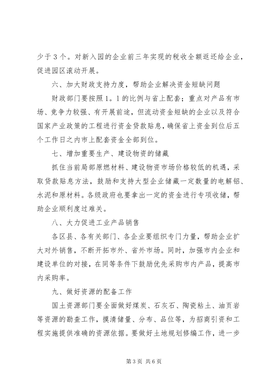 2023年市工业保增长工作意见.docx_第3页