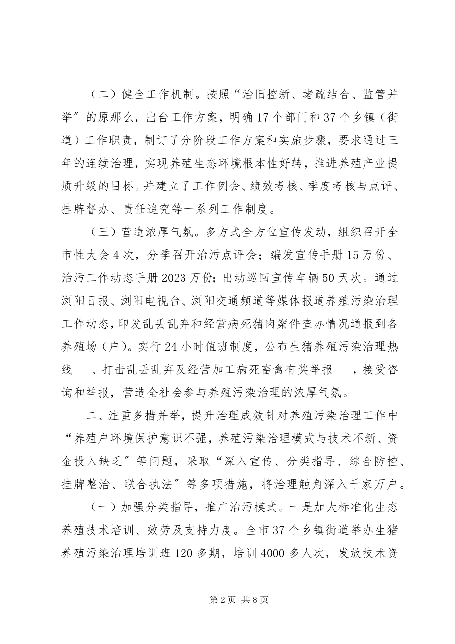 2023年市畜牧业环保工作现场会经验典型材料.docx_第2页