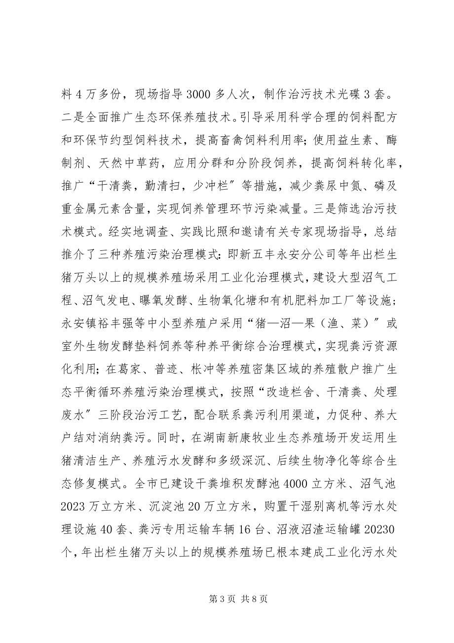 2023年市畜牧业环保工作现场会经验典型材料.docx_第3页