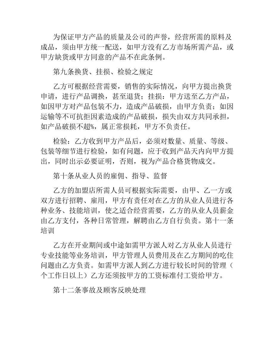 特许加盟合作协议.docx_第3页