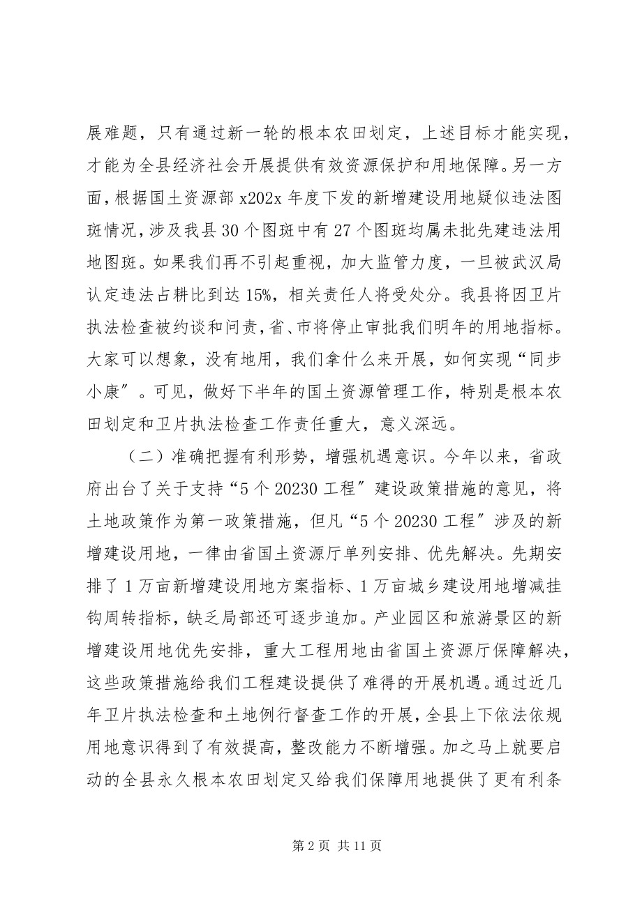 2023年国土资源管理工作会议致辞.docx_第2页