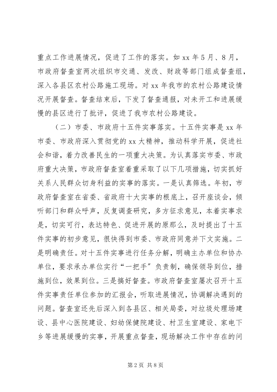 2023年市政府督查室工作总结.docx_第2页