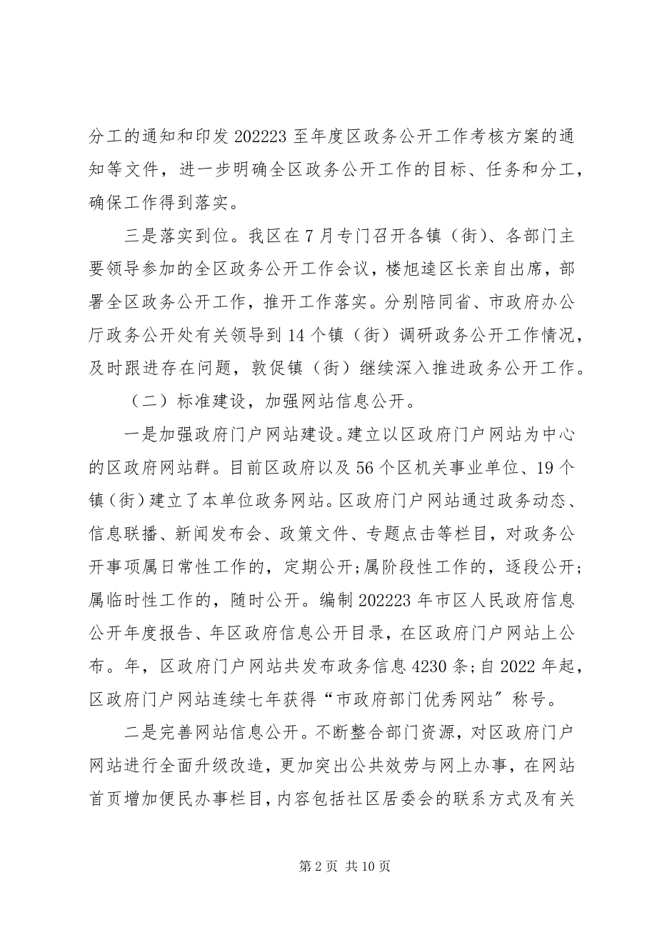 2023年政协事态公开年报.docx_第2页