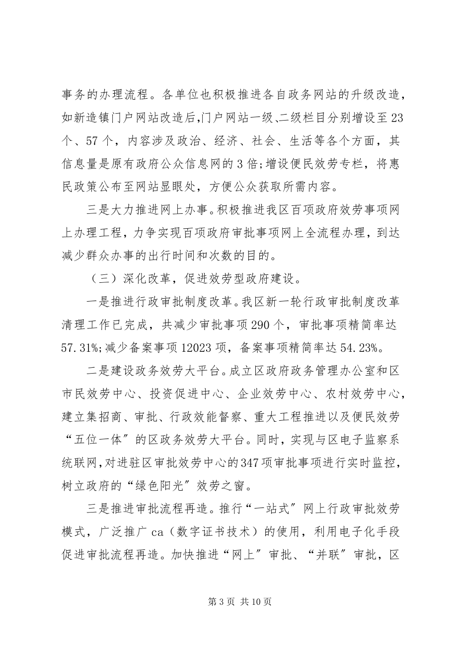 2023年政协事态公开年报.docx_第3页