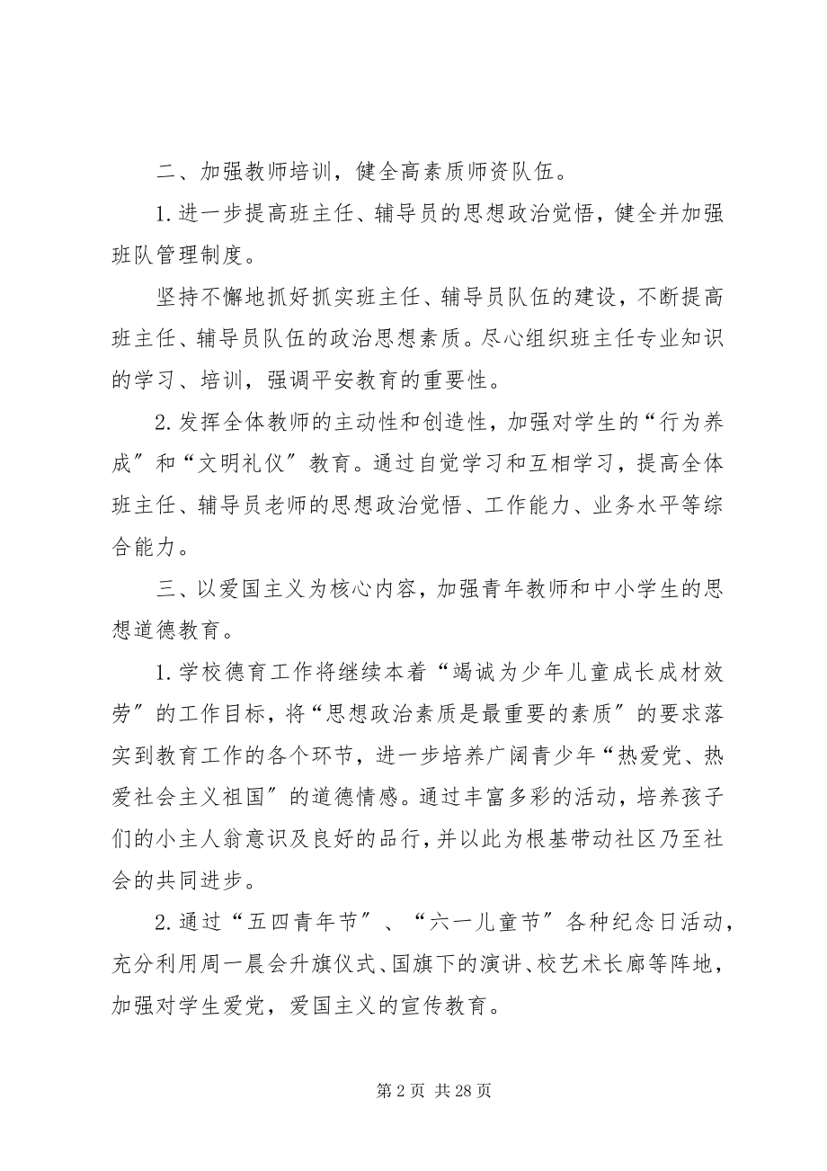 2023年学校依法治校规章制度.docx_第2页