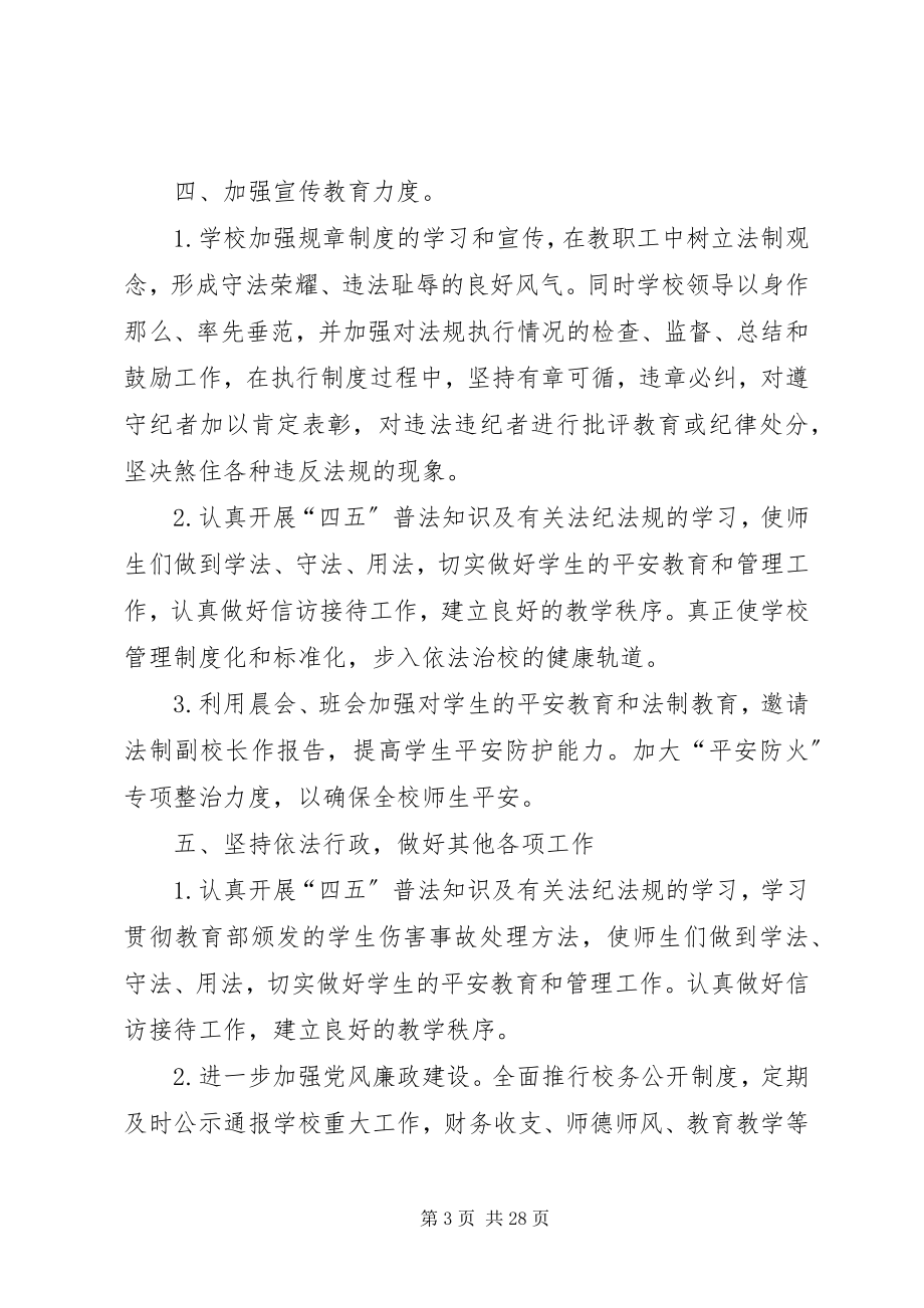 2023年学校依法治校规章制度.docx_第3页