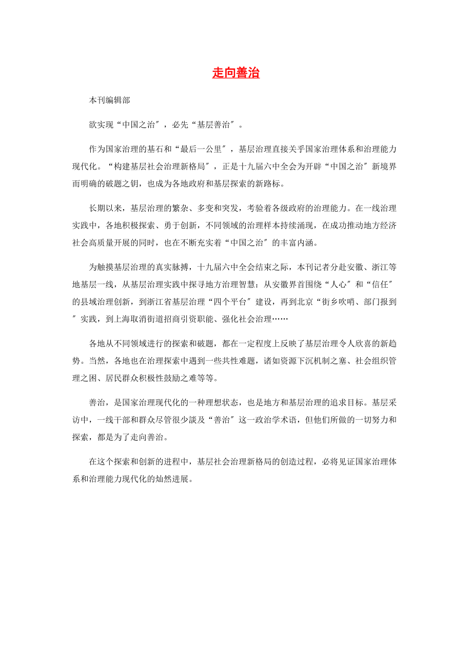 2023年走向善治.docx_第1页