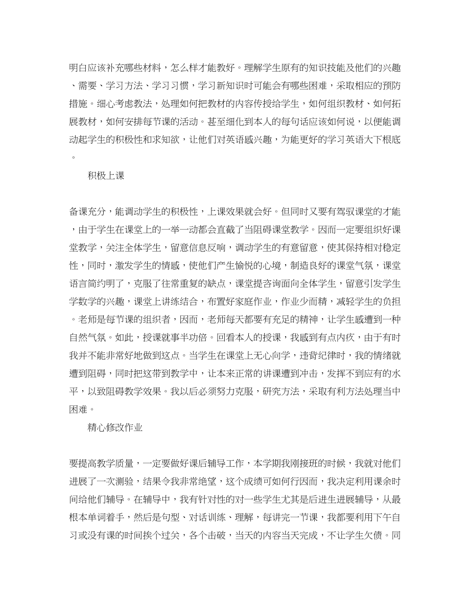 2023年教师学期个人工作总结2.docx_第2页