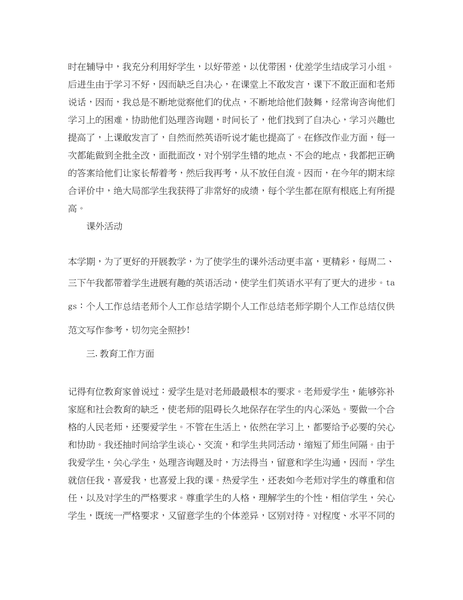 2023年教师学期个人工作总结2.docx_第3页