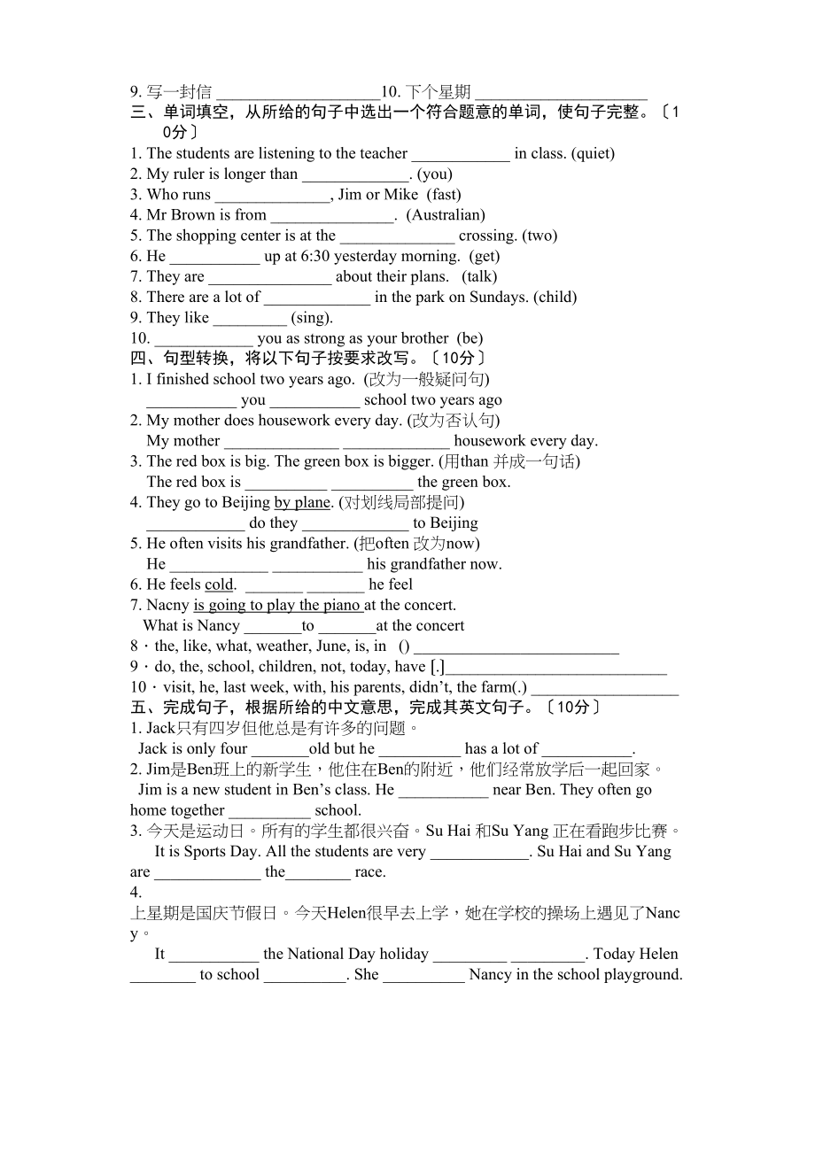 2023年牛津英语6B期末测试卷及答案2.docx_第3页