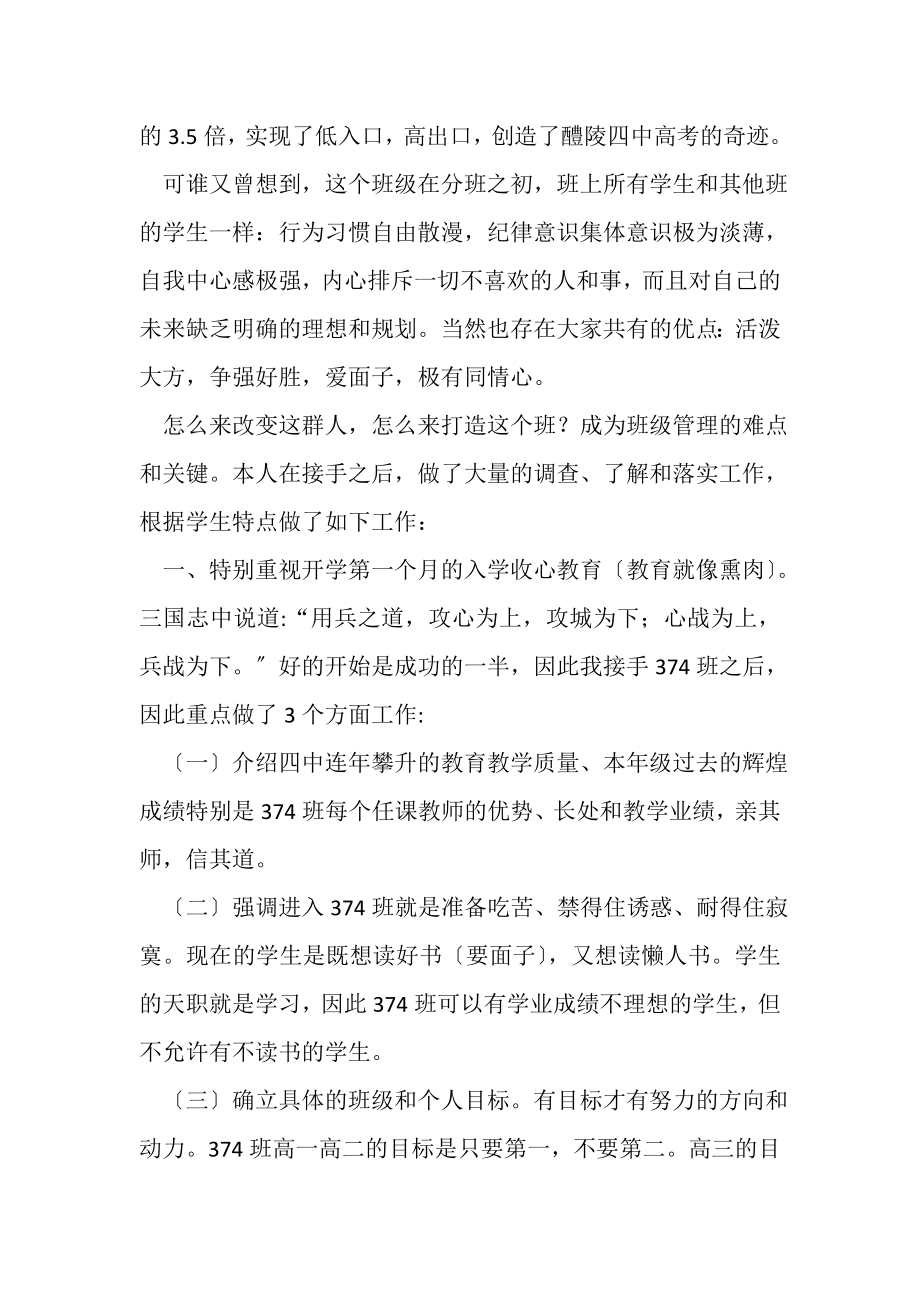 2023年高三文科班班主任工作经验总结.doc_第2页