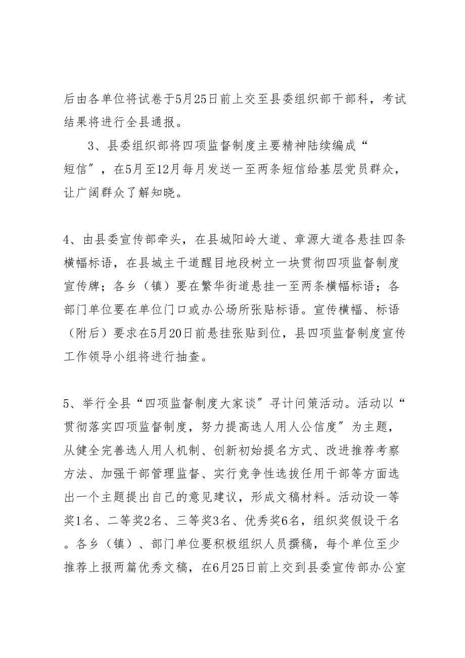 2023年党政四项监督制度宣传方案 .doc_第3页