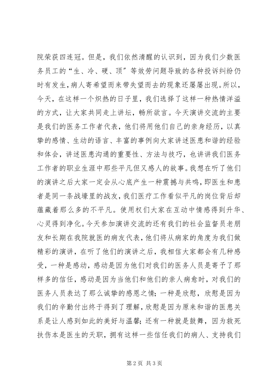 2023年提升医院整体形象演讲稿.docx_第2页