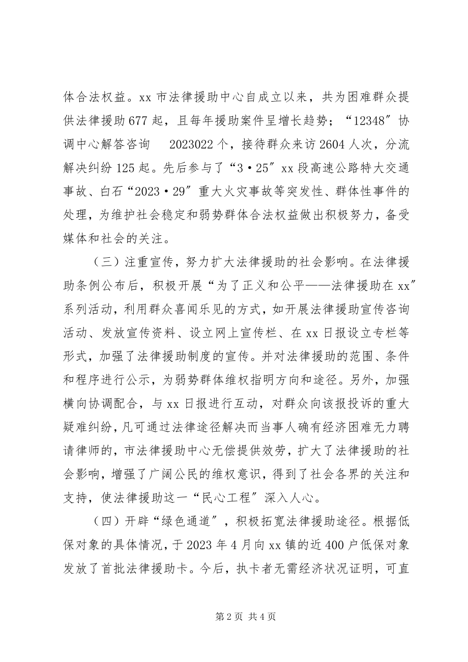 2023年X市法律援助中心工作总结新编.docx_第2页