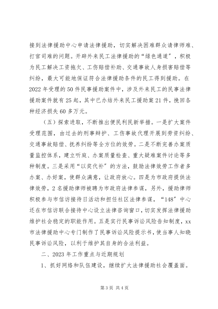 2023年X市法律援助中心工作总结新编.docx_第3页