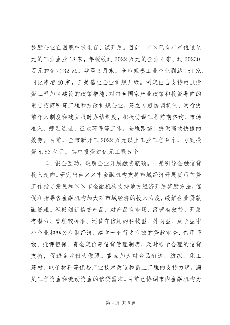 2023年工业经济逆势增长经验做法.docx_第2页