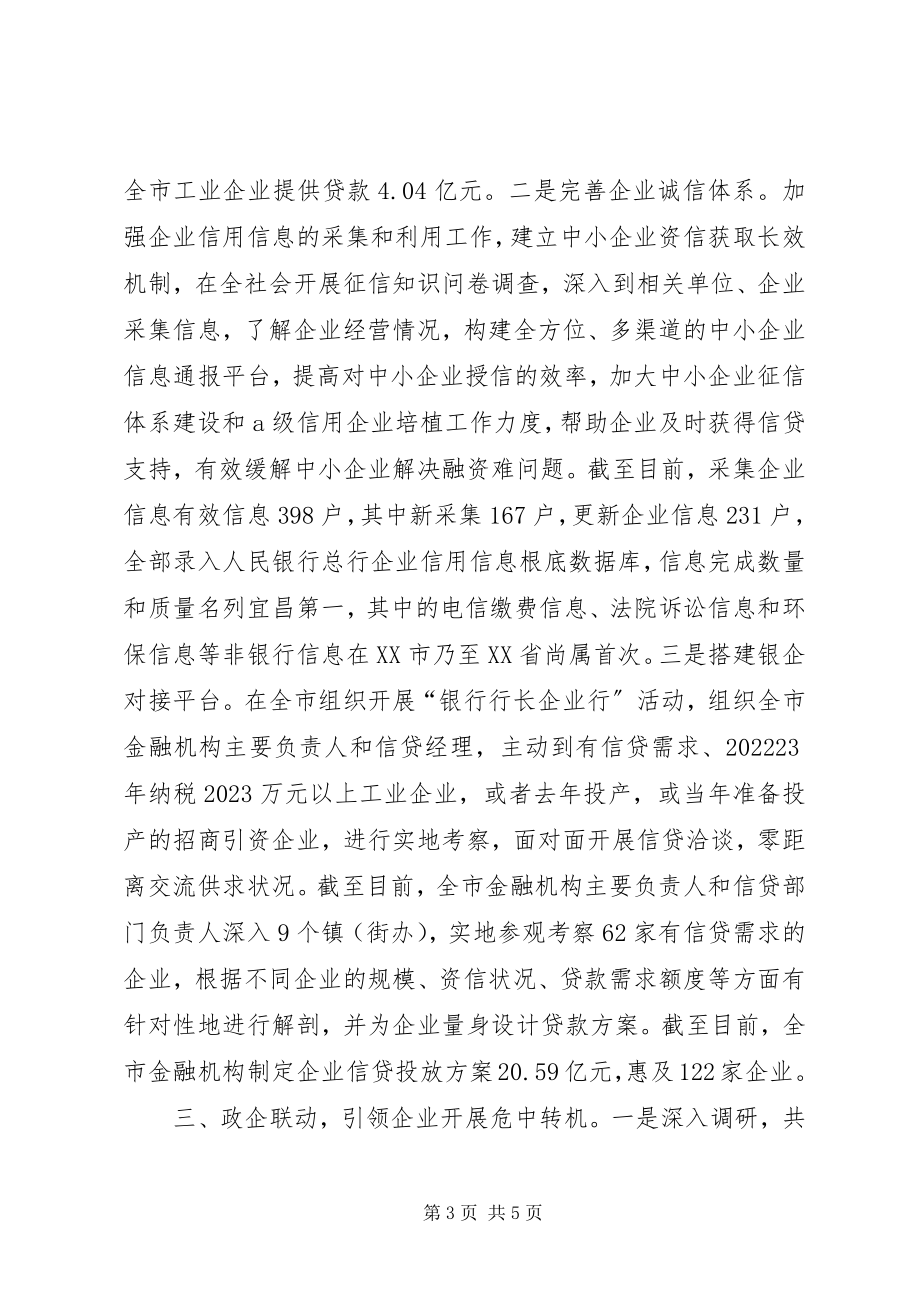 2023年工业经济逆势增长经验做法.docx_第3页