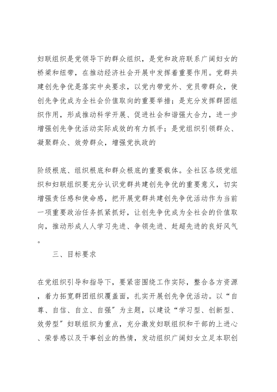 2023年楼子社区妇联党群共建创先争优主题实践活动开展方案.doc_第2页