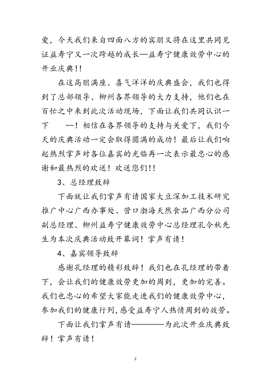 2023年保健品会议主持词范文.doc_第2页