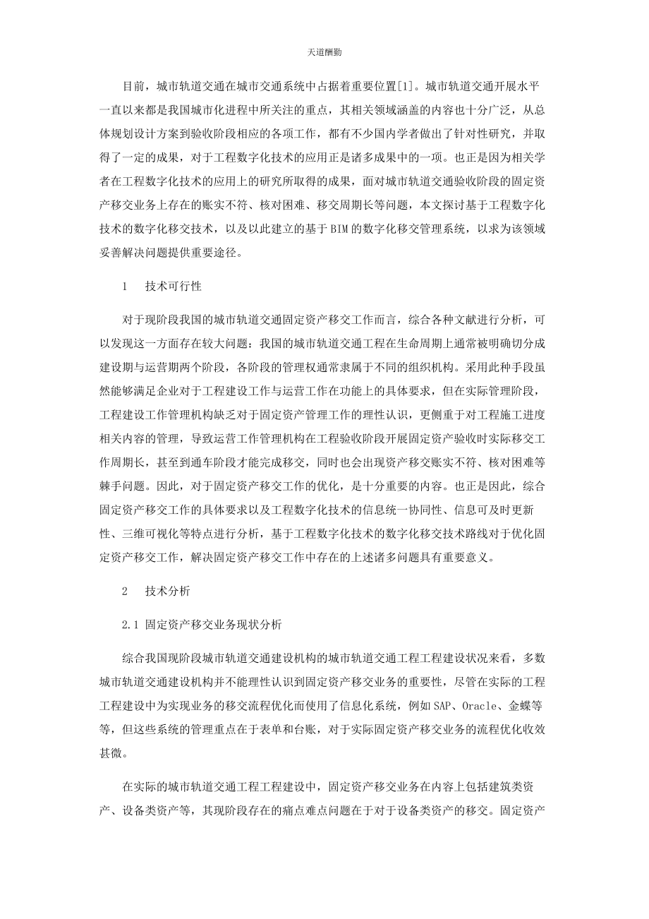 2023年轨道交通工程资产数字化移交技术应用研究范文.docx_第2页