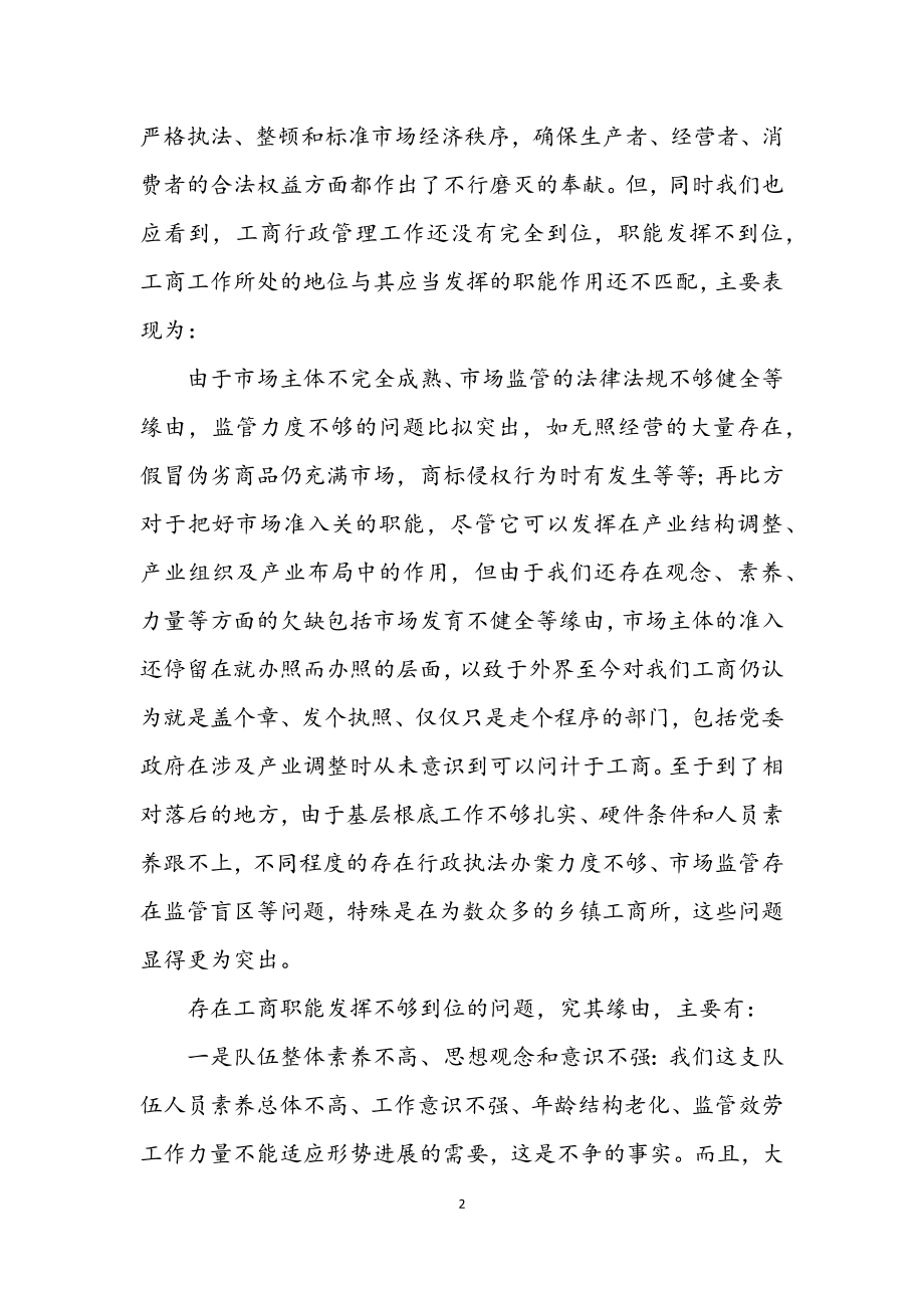 2023年工商行政管理机关科学发展观学习心得体会.docx_第2页