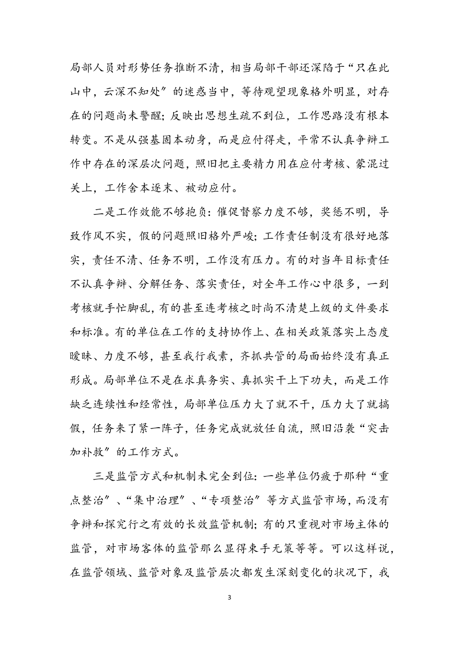 2023年工商行政管理机关科学发展观学习心得体会.docx_第3页