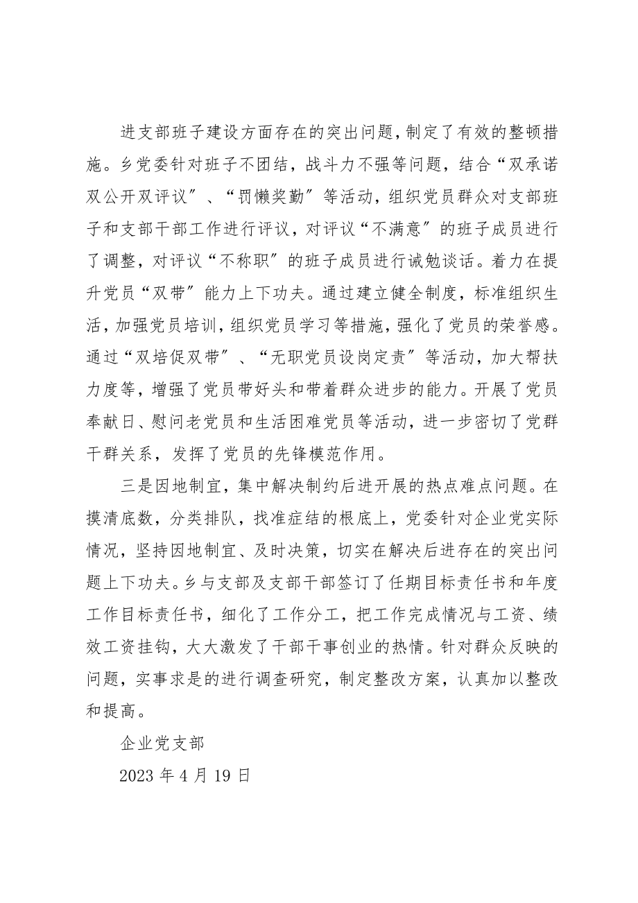 2023年大洞乡企业党支部整改方案及措施新编.docx_第2页