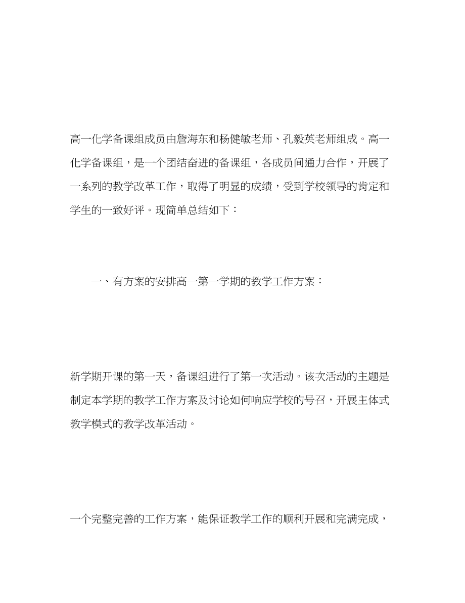 2023年教师度考核个人总结化学.docx_第2页