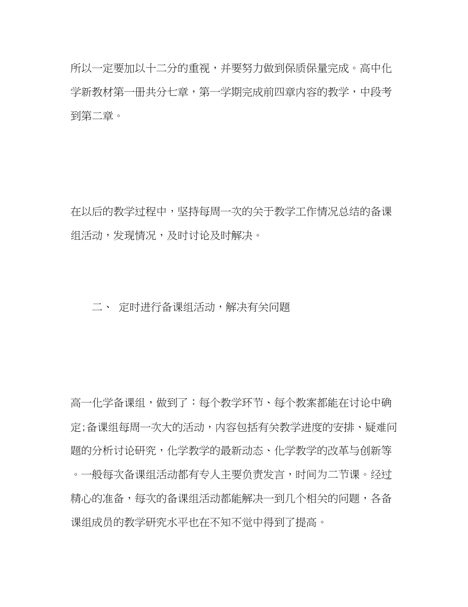 2023年教师度考核个人总结化学.docx_第3页