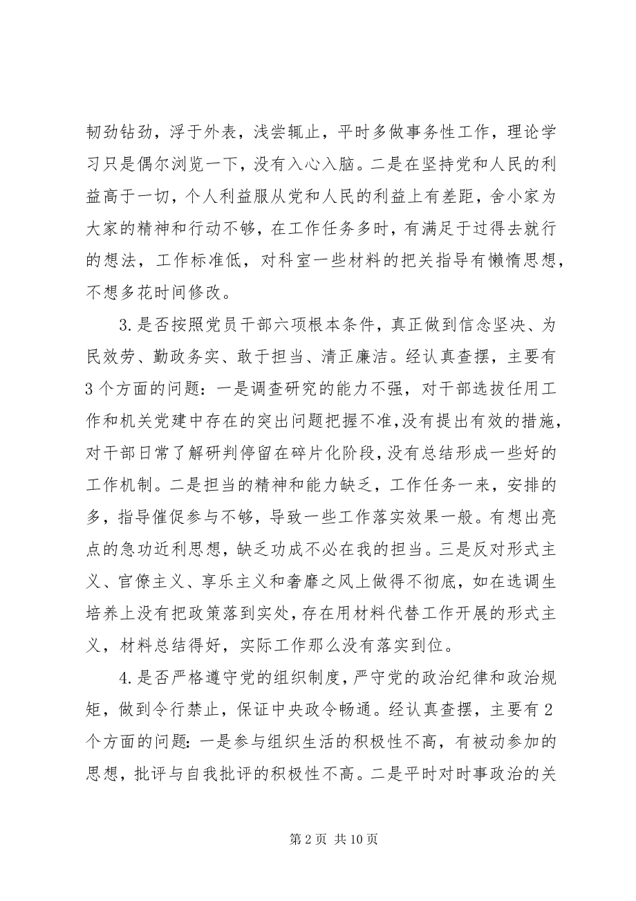 2023年对照党章党规找差距个人检视材料.docx_第2页