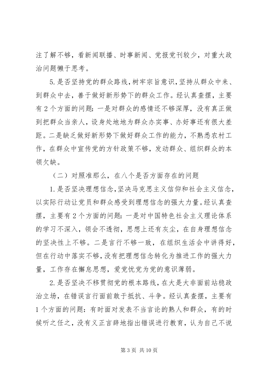 2023年对照党章党规找差距个人检视材料.docx_第3页