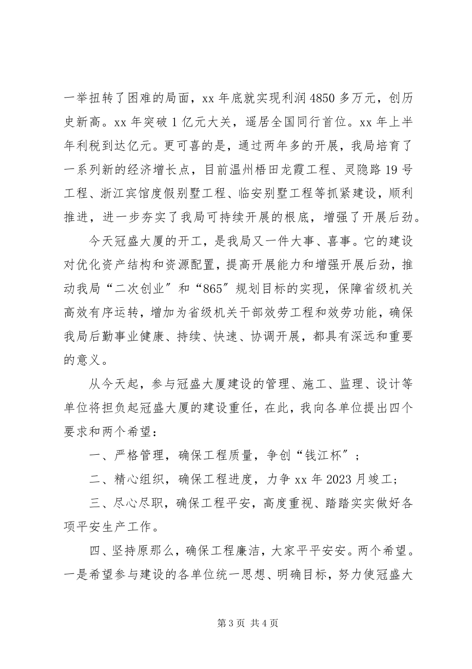 2023年开工仪式上的致辞.docx_第3页