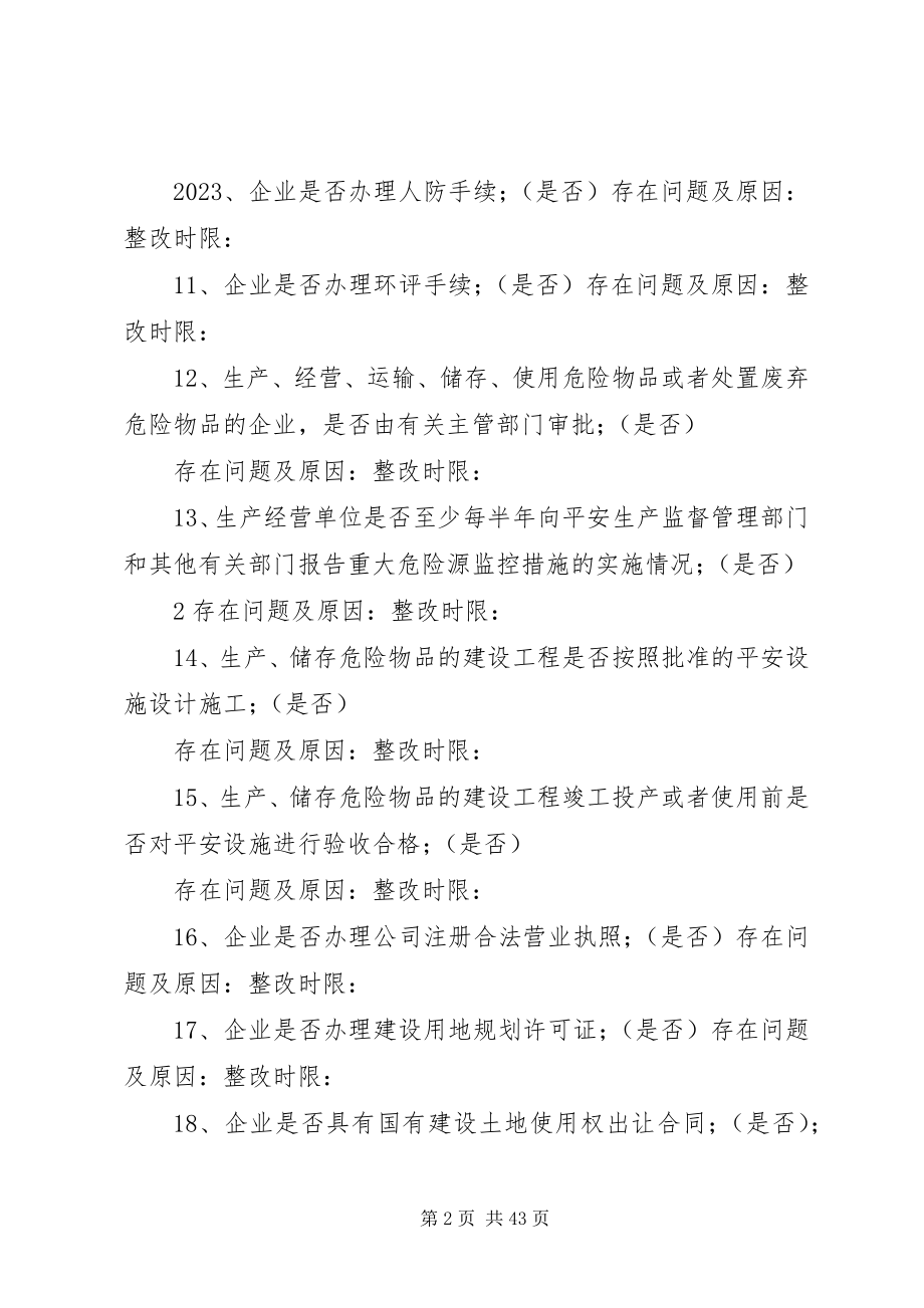 2023年安全生产检查清单新编.docx_第2页