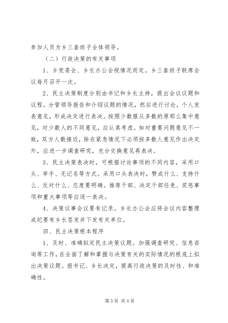 2023年XX乡民主决策制度新编.docx_第3页