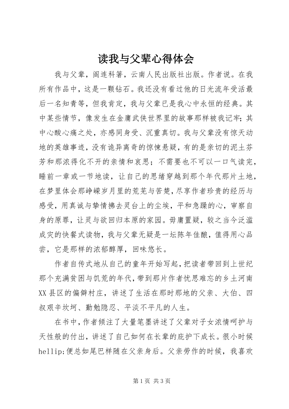 2023年读《我与父辈》心得体会.docx_第1页