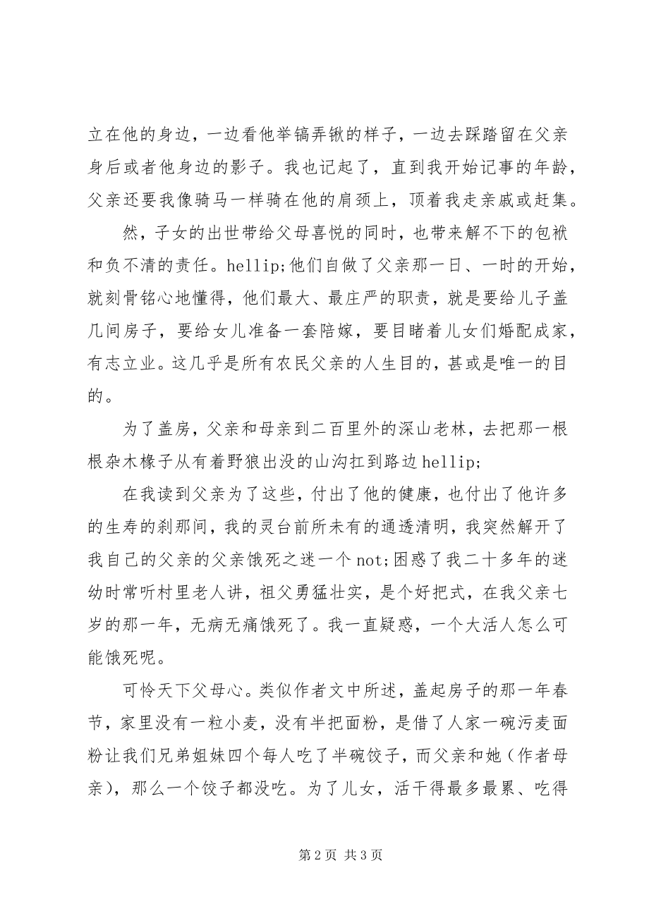 2023年读《我与父辈》心得体会.docx_第2页