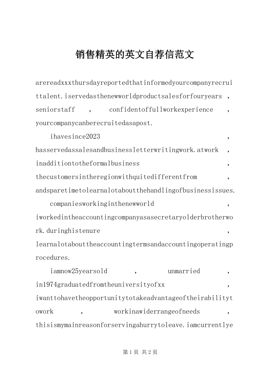 2023年销售精英的英文自荐信.docx_第1页