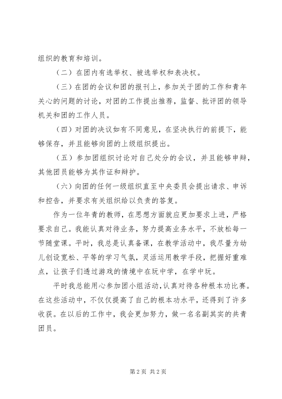 2023年团章学习心得体会2.docx_第2页