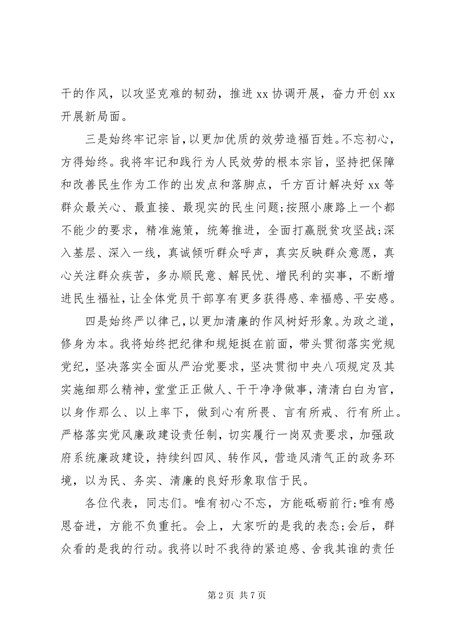 2023年新当选党委书记的表态致辞稿3篇.docx_第2页