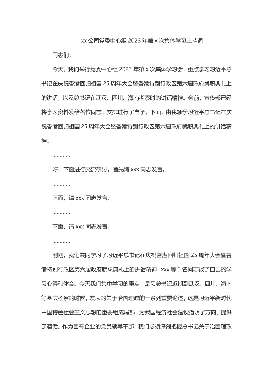 xx公司党委中心组2023年第x次集体学习主持词.docx_第1页