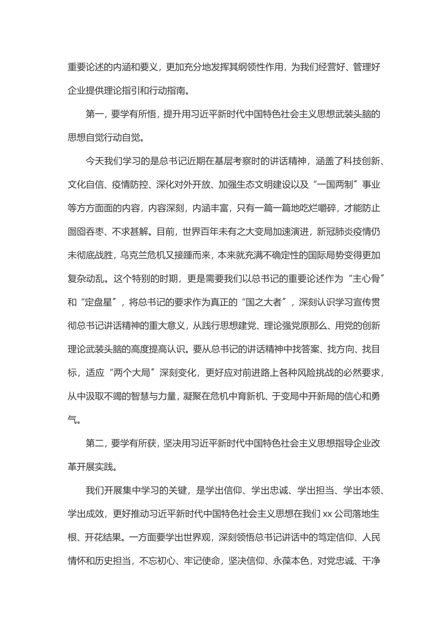 xx公司党委中心组2023年第x次集体学习主持词.docx_第2页