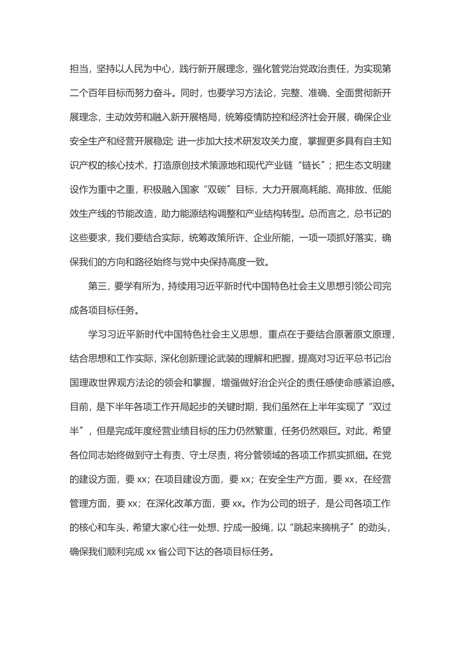 xx公司党委中心组2023年第x次集体学习主持词.docx_第3页