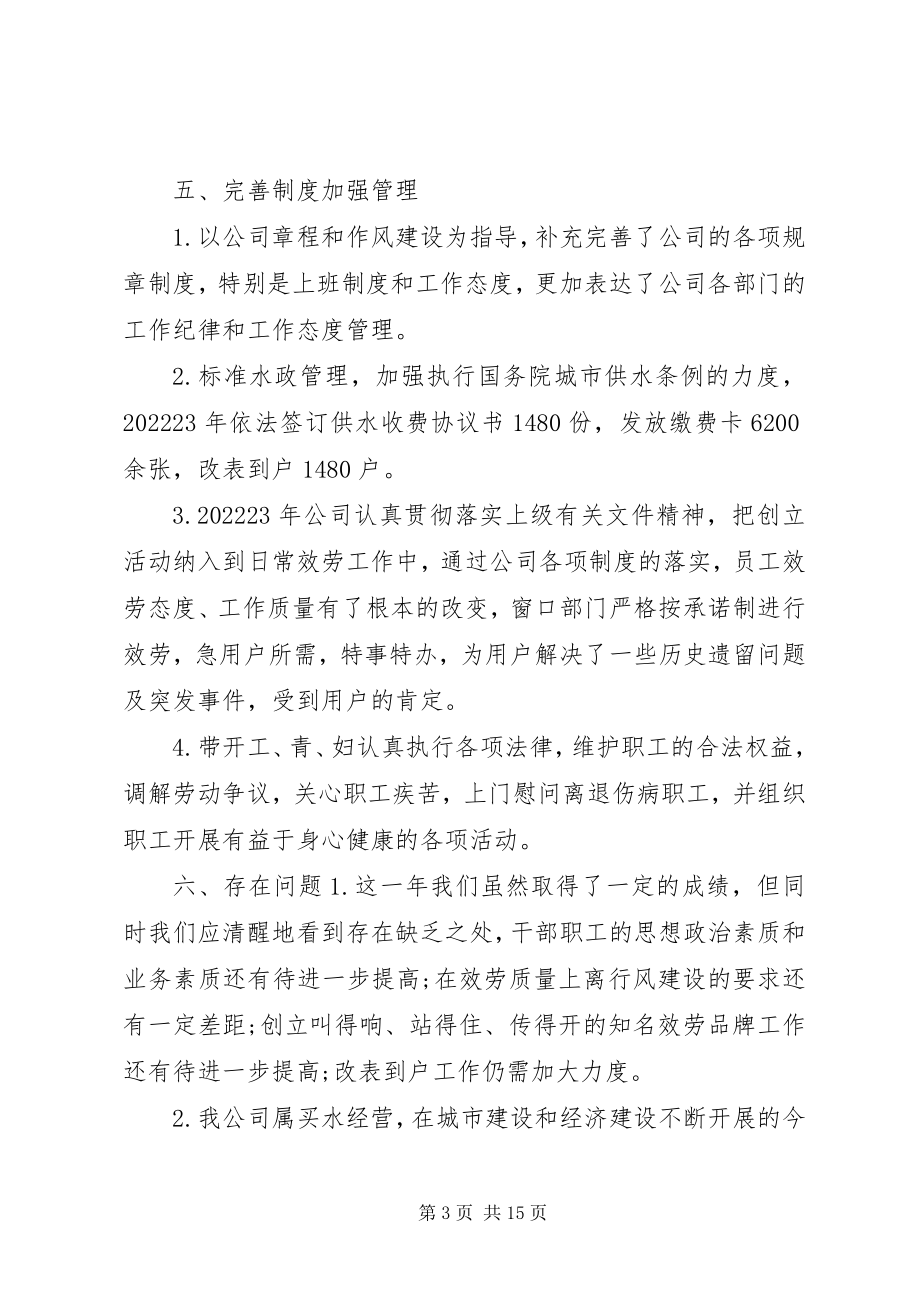 2023年供水半年总结工作总结供水公司个人工作总结.docx_第3页