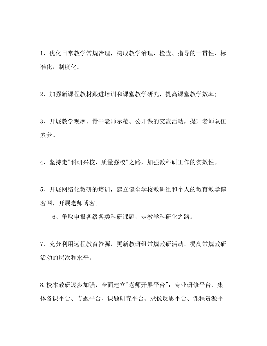 2023年中学教务处度工作计划范文.docx_第2页