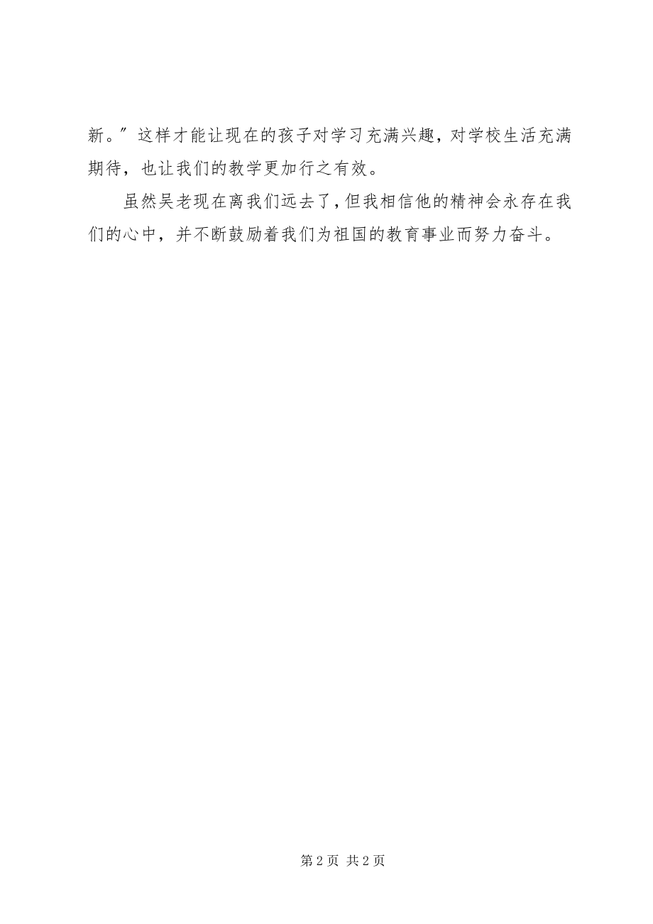 2023年向吴大观同志学习心得体会.docx_第2页