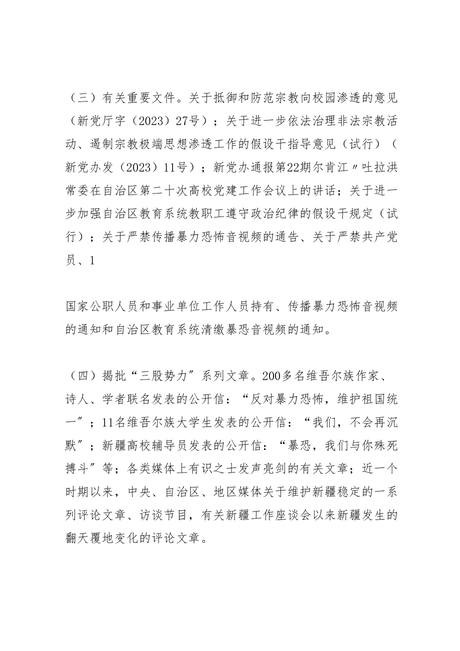 2023年学校集中学习方案.doc_第2页