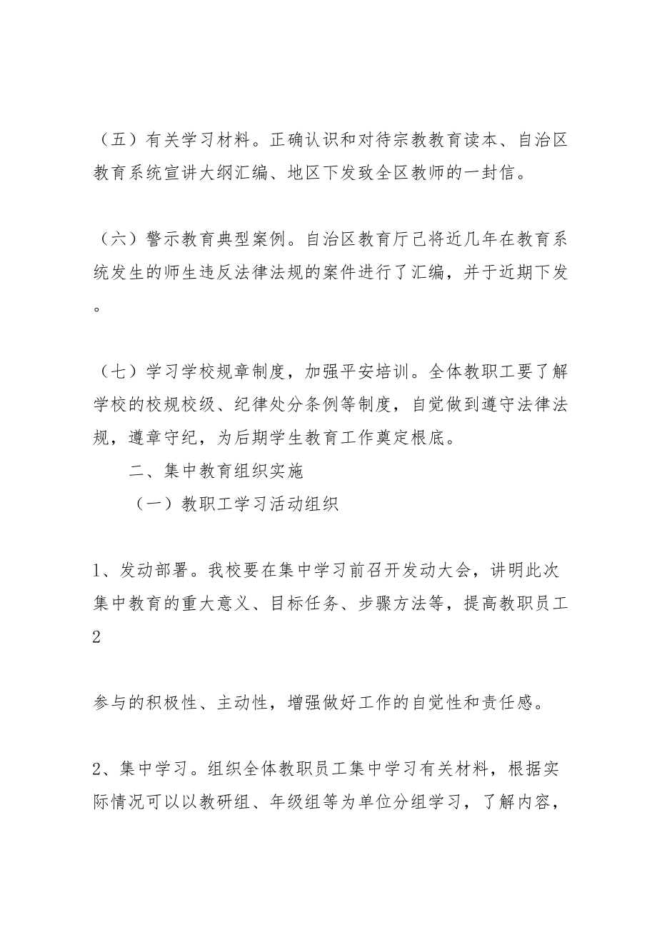 2023年学校集中学习方案.doc_第3页